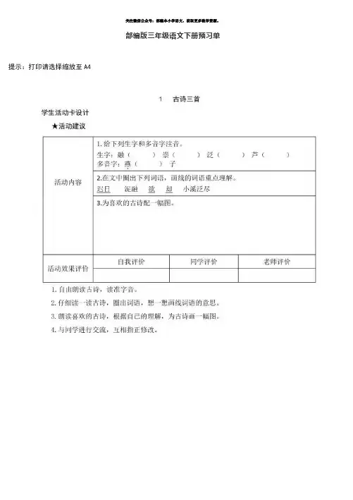 部编版三年级下册预习单