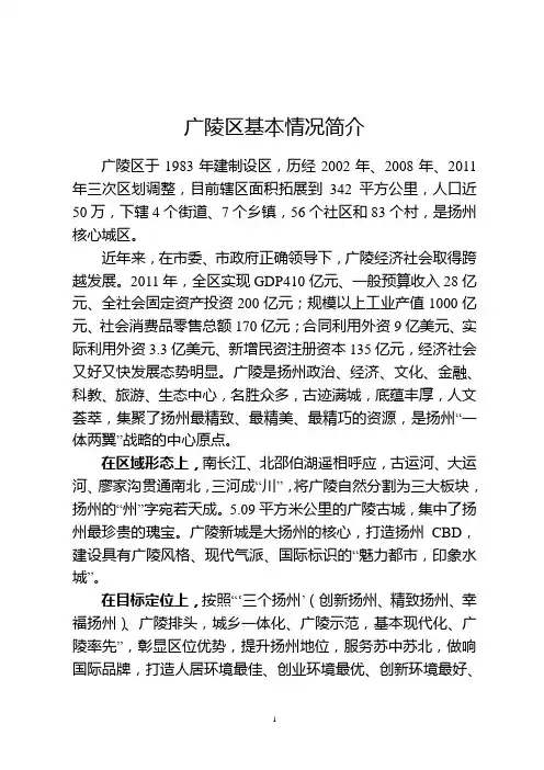 广陵区基本情况简介(201203区划调整后)