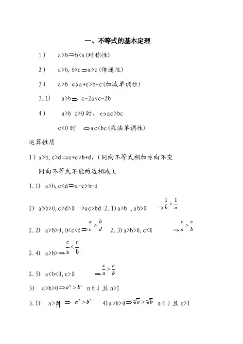 不等式的基本定理