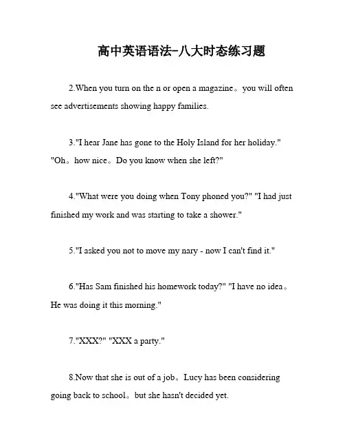 高中英语语法-八大时态练习题