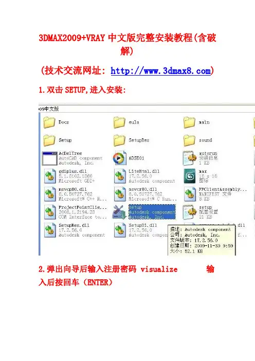 3DMAX2009+VRAY中文版完整安装教程(含破解)