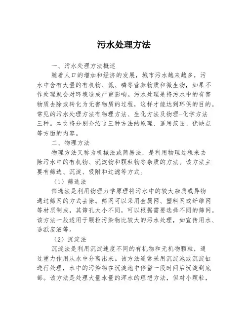 污水处理方法