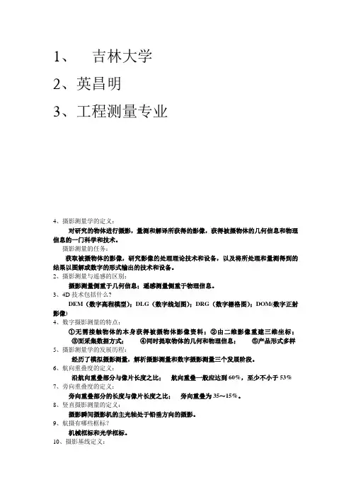 摄影测量学的定义