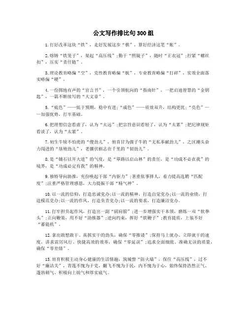 公文写作排比句300组