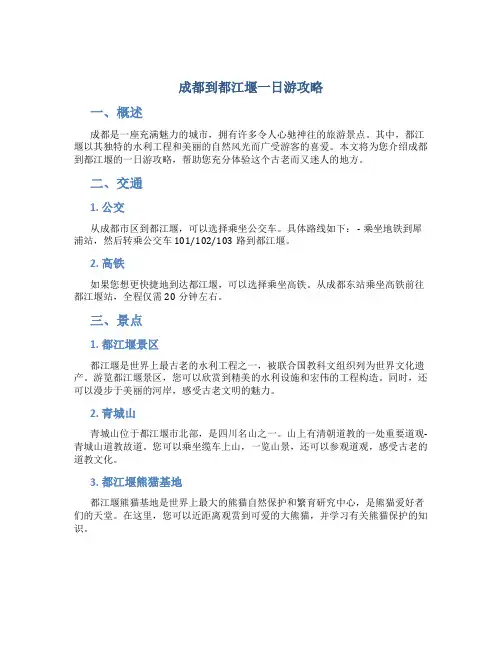 成都到都江堰一日游攻略