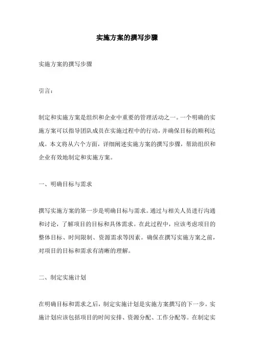 实施方案的撰写步骤