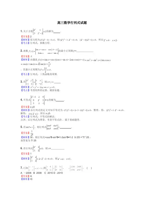 高三数学行列式试题

