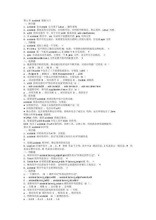 Android 课后习题