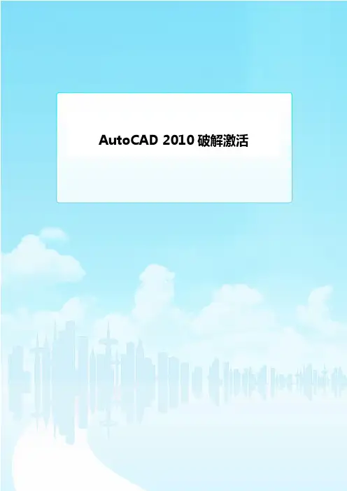 Autodesk AutoCAD 2010激活