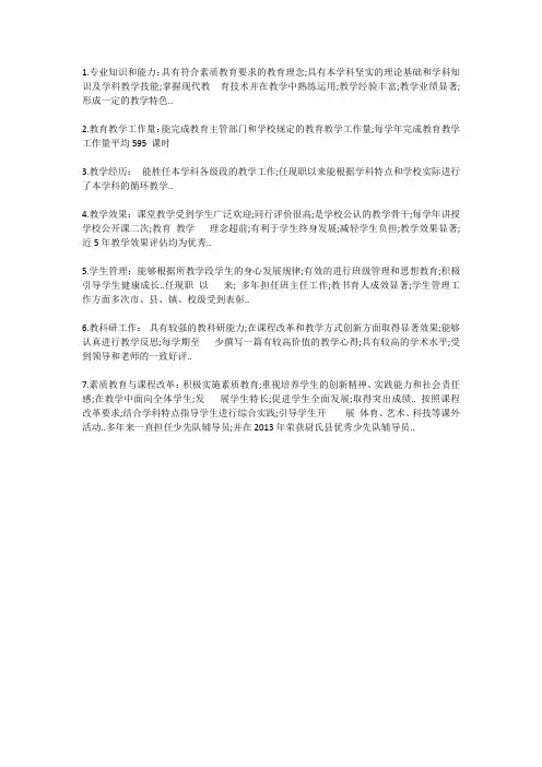 工作能力和经历(填写评审简表用)