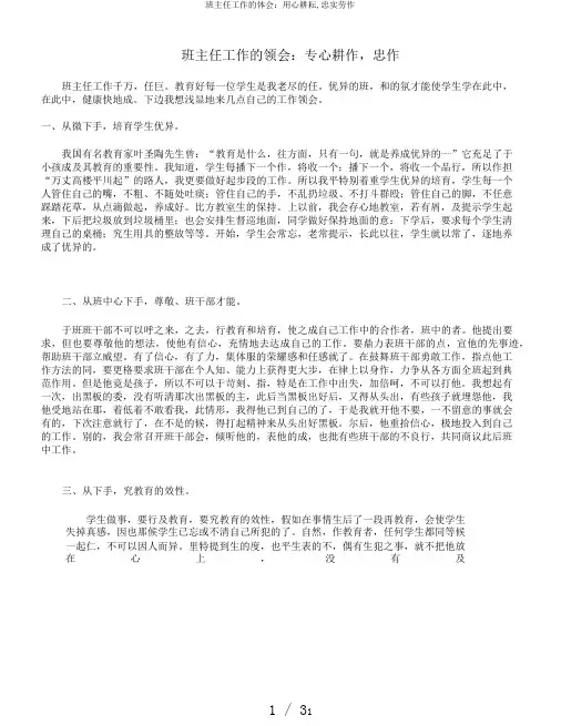 班主任工作的体会：用心耕耘,忠实劳作