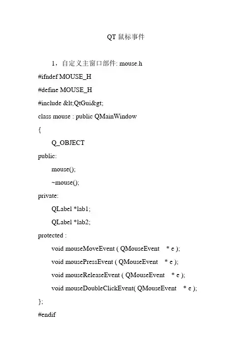 QT鼠标事件