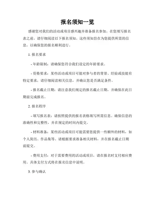 报名须知一览