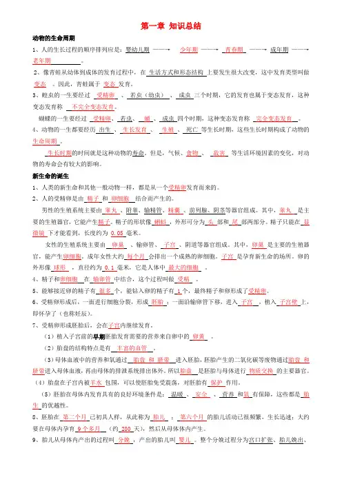 七年级科学下册 第一章 代代相传的生命知识点总结 (新版)浙教版