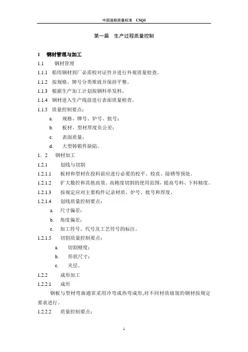 中国造船质量标准--第一篇