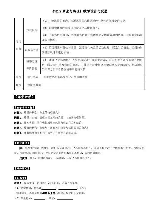 《12.2热量与热值》教学设计与反思