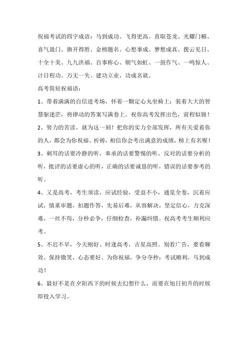 考前祈福 成语