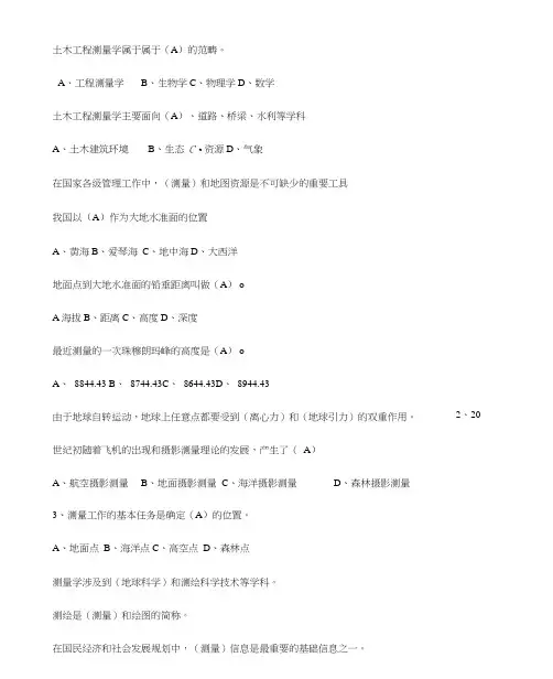 测量学试题及参考答案
