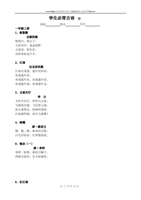 苏教版小学生必背古诗