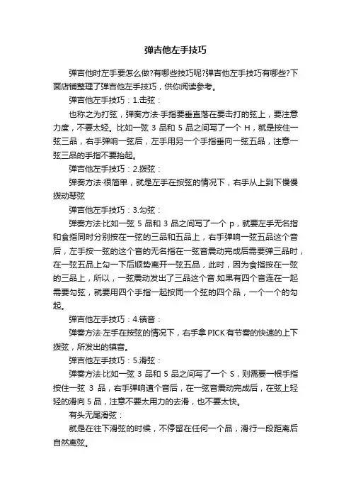 弹吉他左手技巧