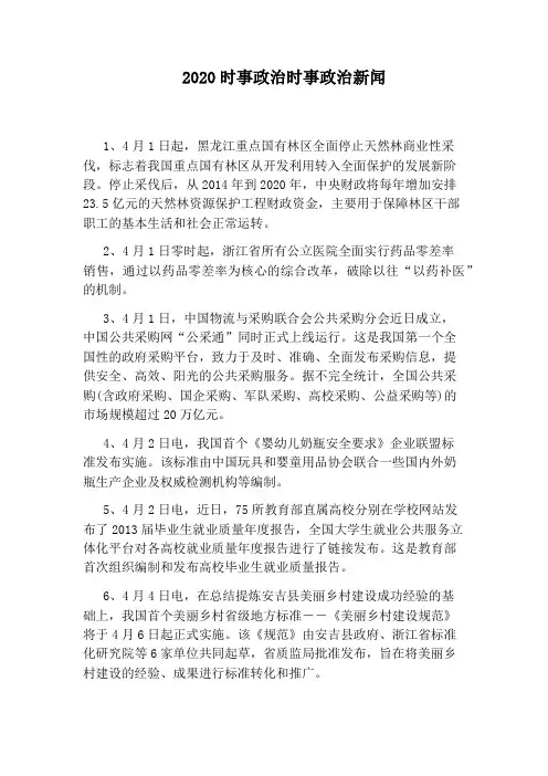2020时事政治时事政治新闻