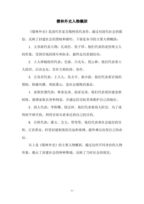 儒林外史人物概括