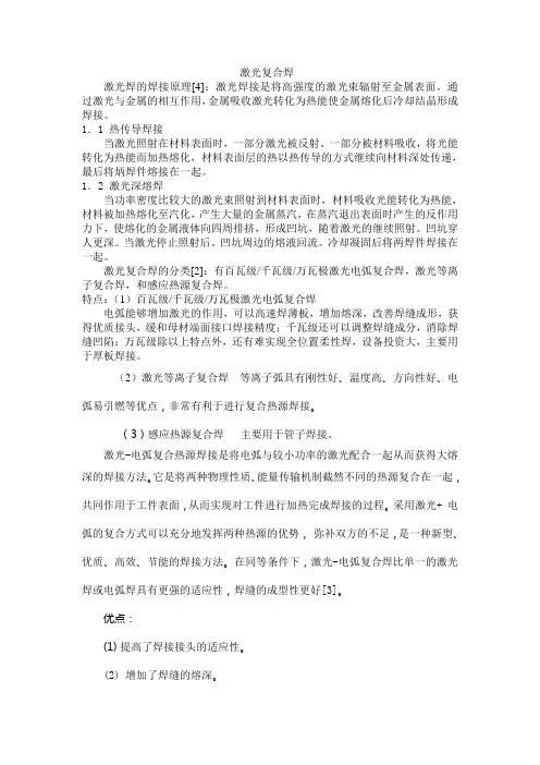激光复合焊