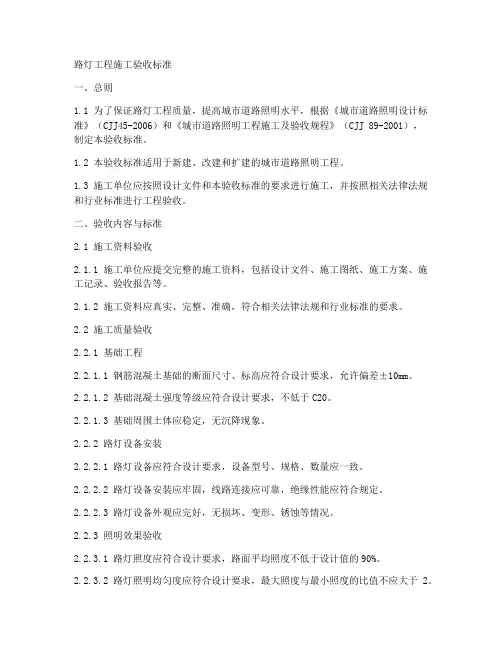 路灯工程施工验收标准