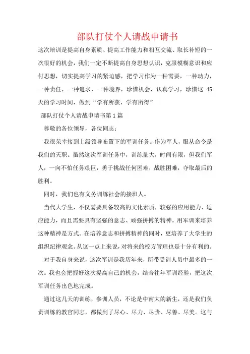部队打仗个人请战申请书