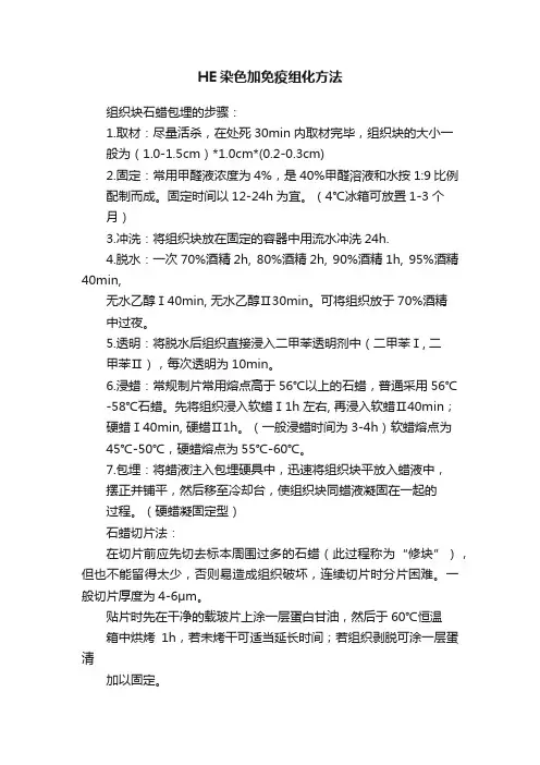 HE染色加免疫组化方法
