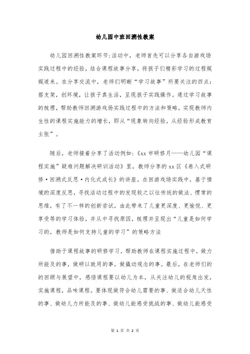 幼儿园中班回溯性教案