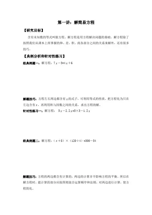 暑假讲义五升六第一讲：解简易方程