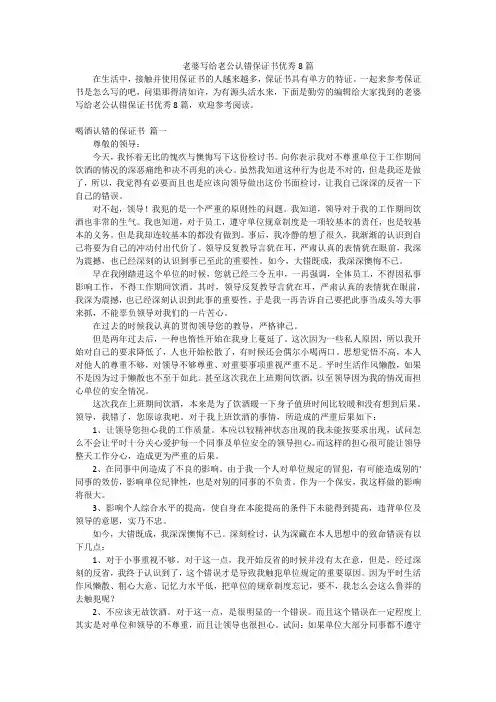 老婆写给老公认错保证书优秀8篇
