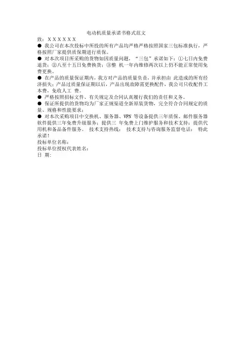 电动机质量承诺书格式范文