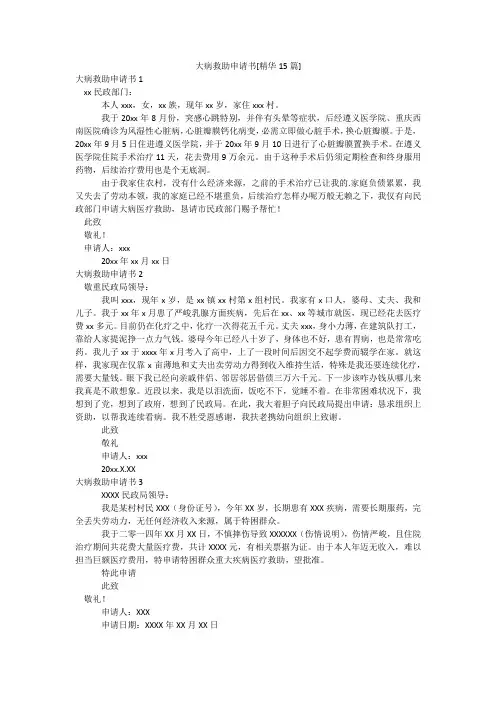 大病救助申请书[精华15篇]