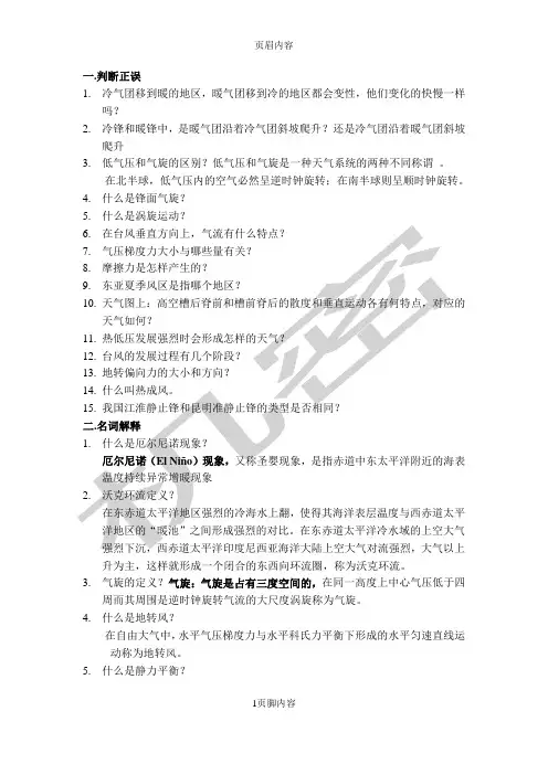 南京信息工程大学(真题题库) 大气概论 复习题new供参习