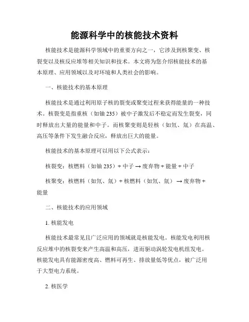 能源科学中的核能技术资料