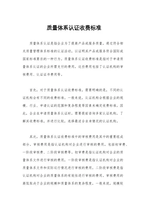 质量体系认证收费标准