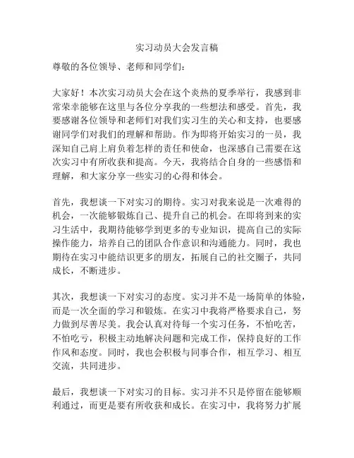 实习动员大会发言稿