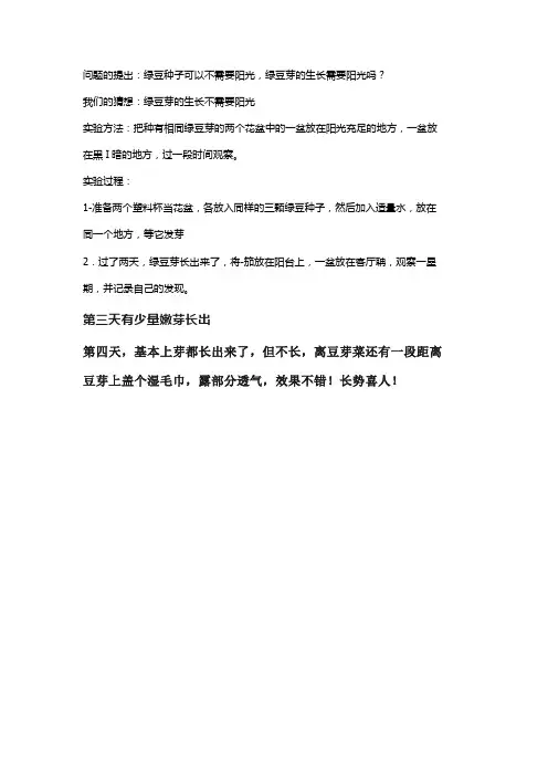 七年级上册生物豆芽生长报告