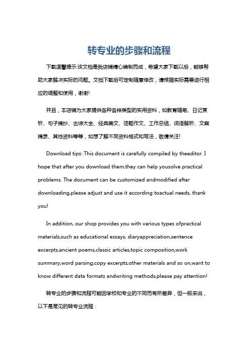 转专业的步骤和流程