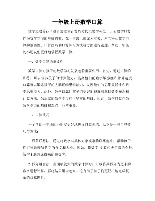 一年级上册数学口算