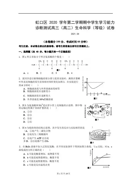 2021届上海虹口区高考生物二模卷-word版含答案