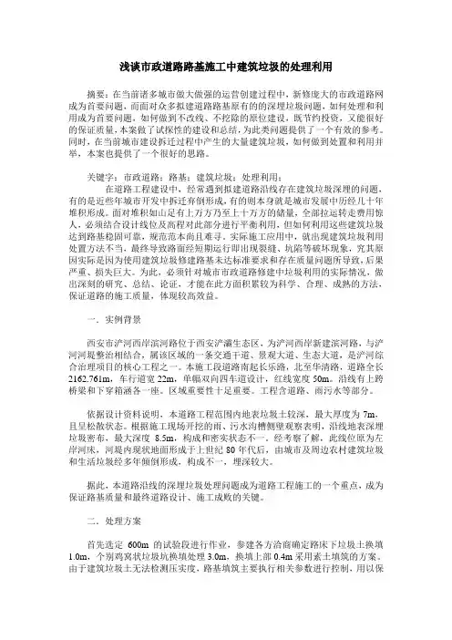 浅谈市政道路路基施工中建筑垃圾的处理利用