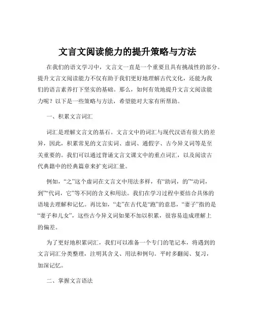 文言文阅读能力的提升策略与方法