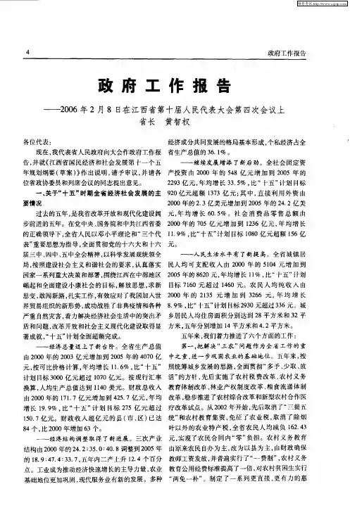 政府工作报告——-2006年2月8日在江西省第十届人民代表大会第四次会议上