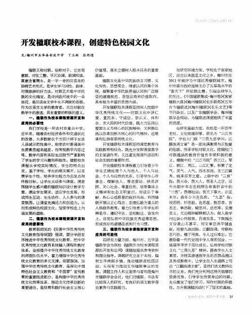 开发楹联校本课程,创建特色校园文化