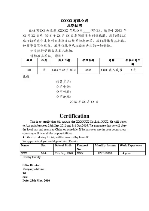 澳大利亚旅游在职证明模板