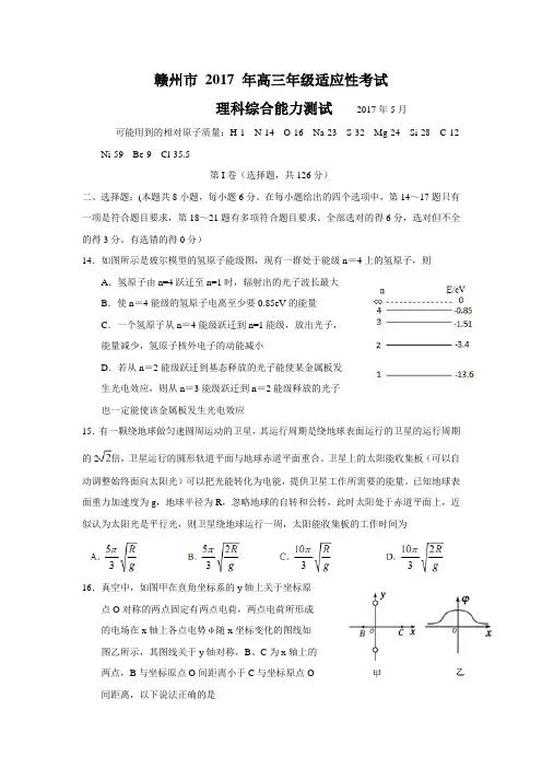 江西省赣州市2017届高三第二次模拟考试理综物理试题Word版含答案