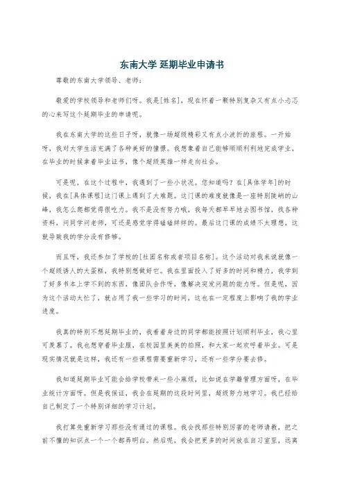 东南大学 延期毕业申请书